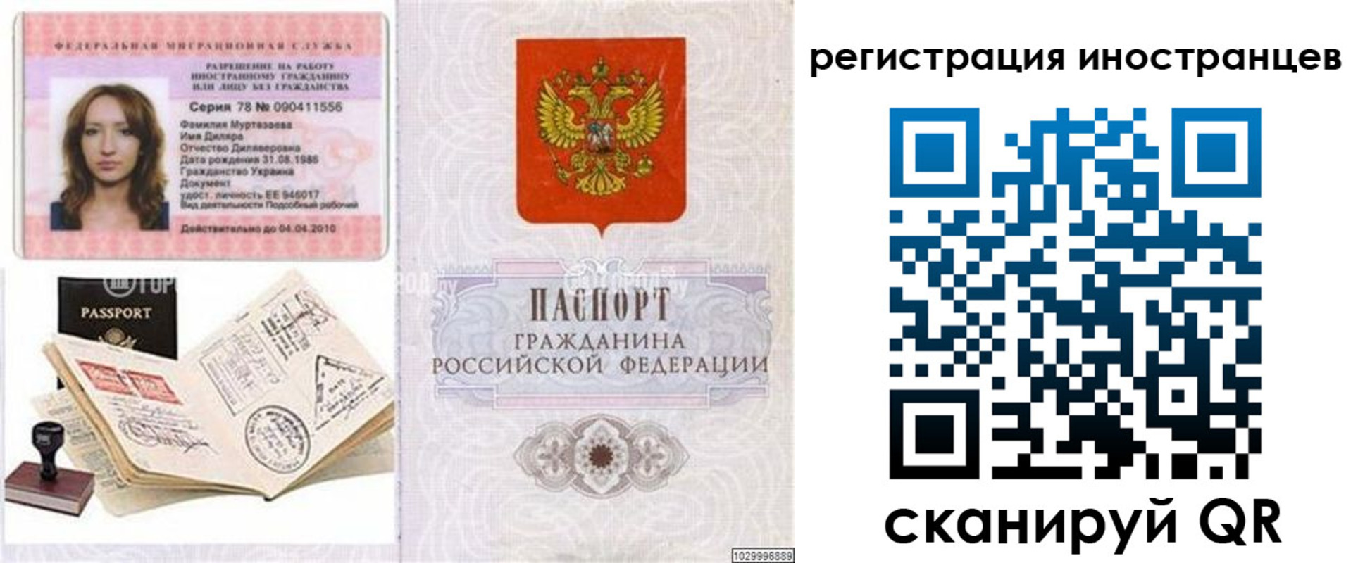 временная регистрация 2025 в Озёрске