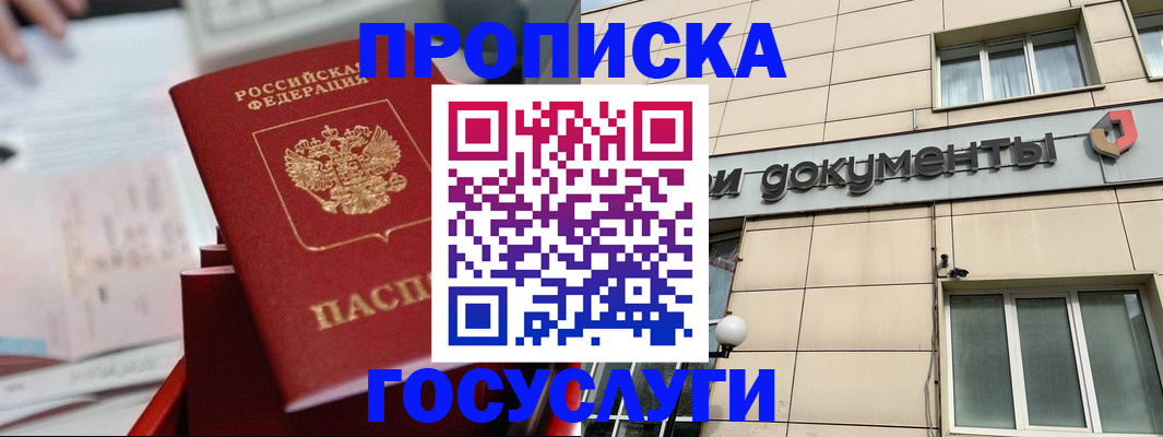 прописка в Озёрске