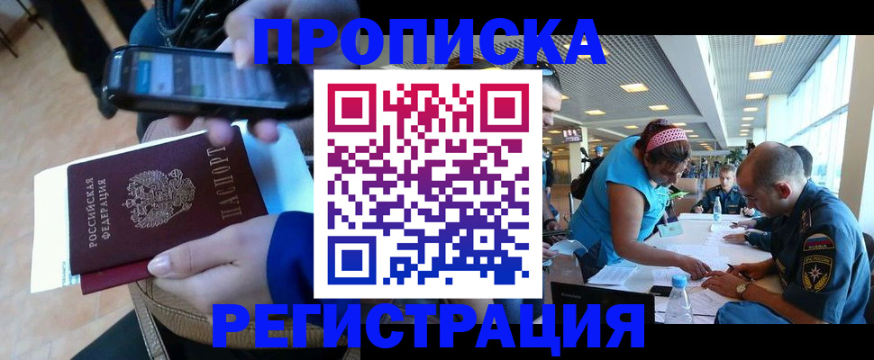 временная регистрация надежно в Озёрске