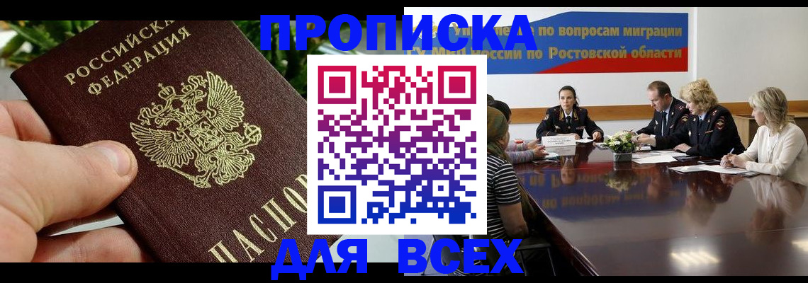 прописка ребенка в Озёрске
