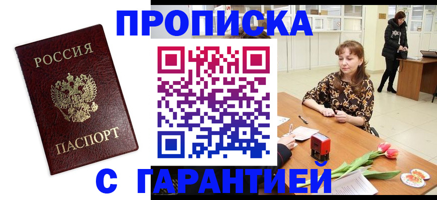 временная прописка в Озёрске