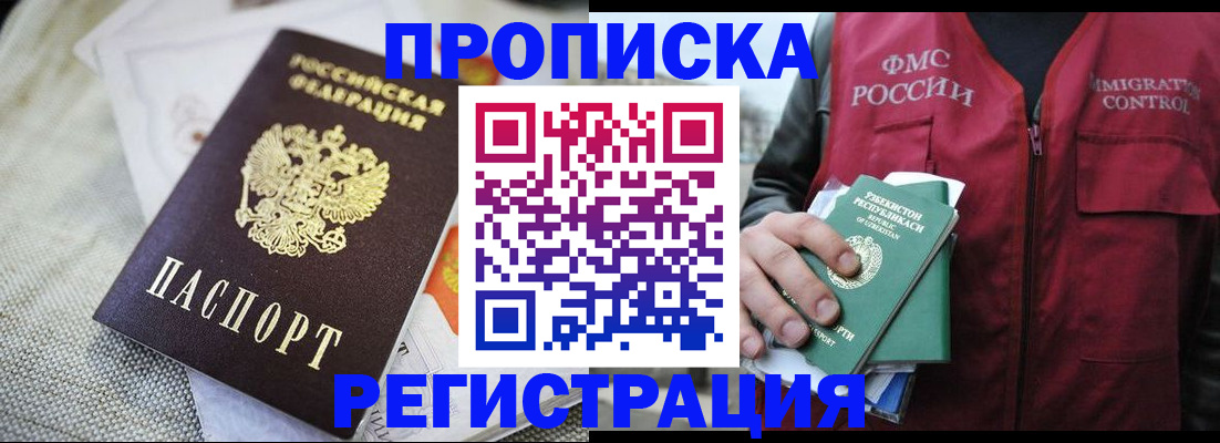временная регистрация в квартире в Озёрске